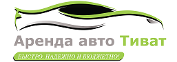 Аренда авто в Черногории Тиват аэропорт Logo